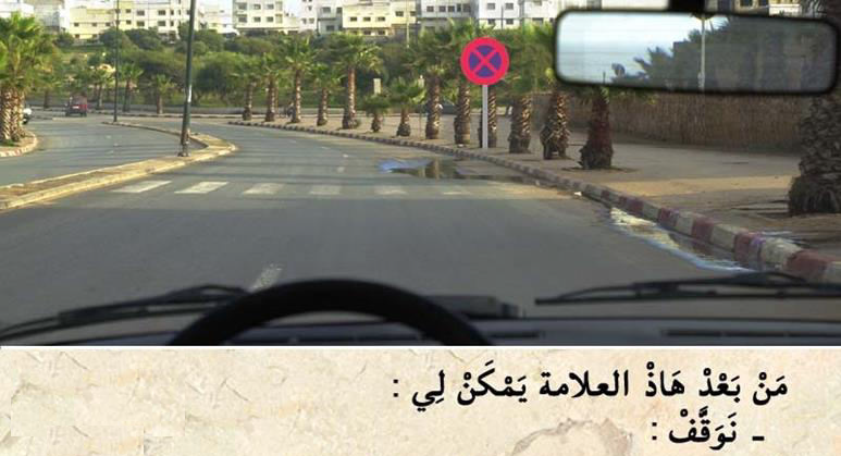 الوقوف والتوقف -1-