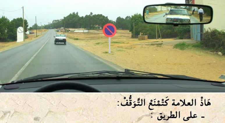 الوقوف والتوقف -1-