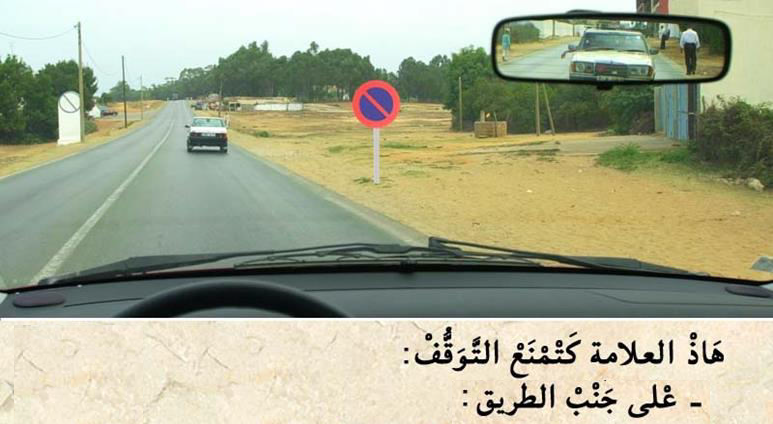 الوقوف والتوقف -1-