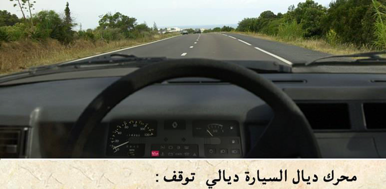 الوقوف والتوقف -1-