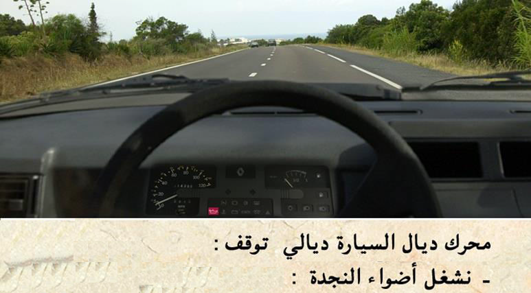 الوقوف والتوقف -1-