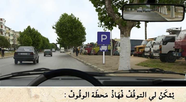 الوقوف والتوقف -1-
