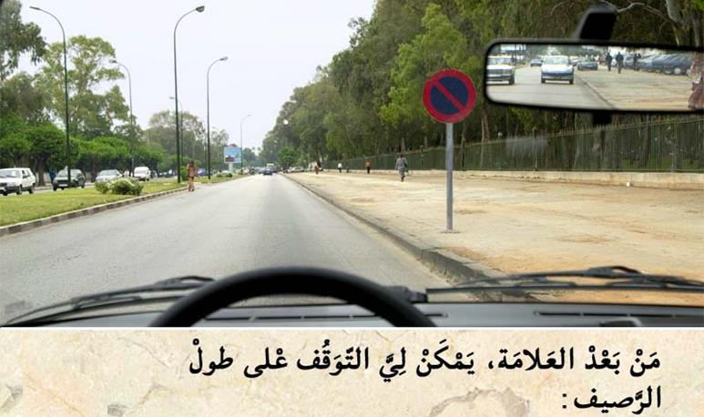 الوقوف والتوقف -1-