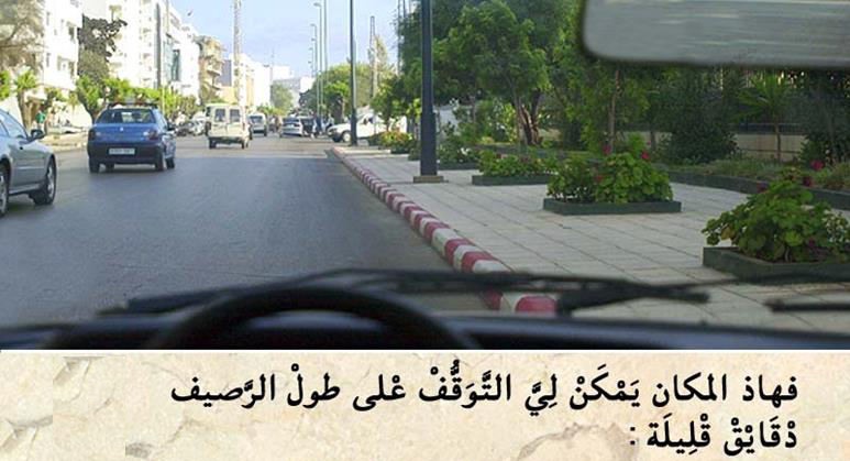 الوقوف والتوقف -1-