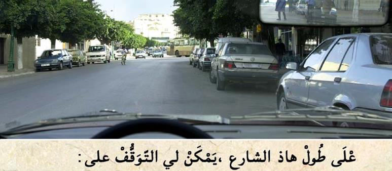 الوقوف والتوقف -1-