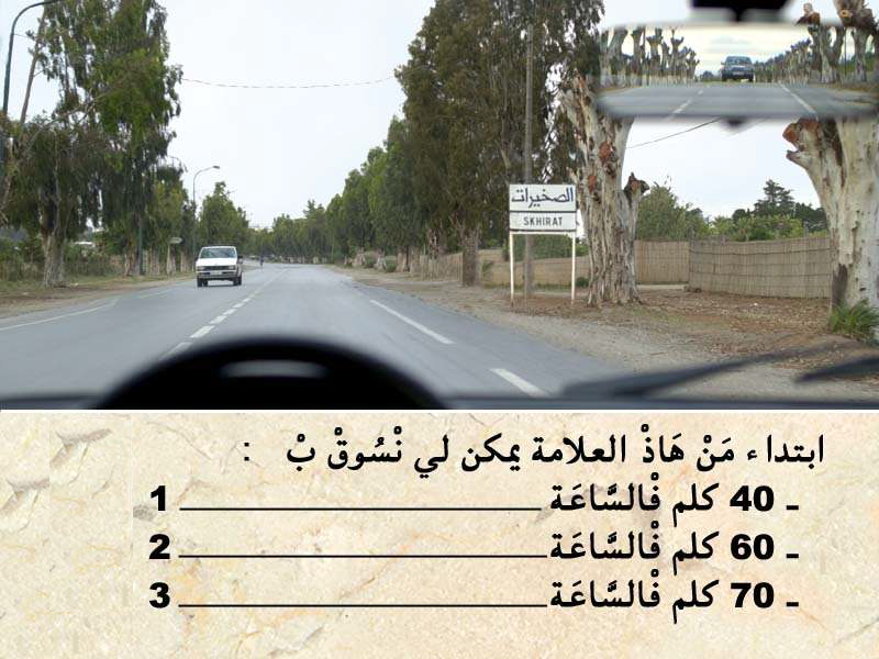 التشوير الطرقي -1- 18 التشوير الطرقي -1-