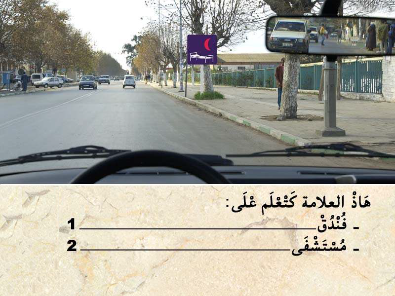 التشوير الطرقي -2-