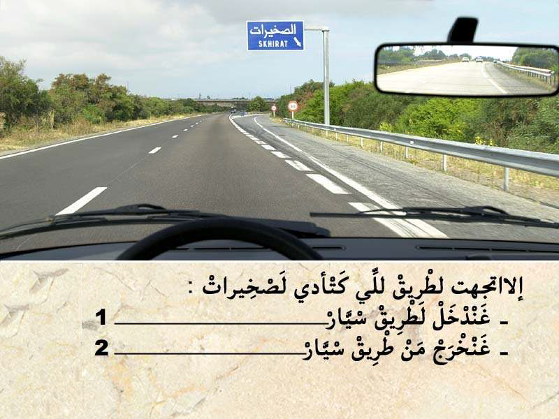 التشوير الطرقي -2-