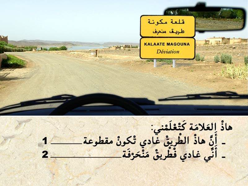 التشوير الطرقي -3-