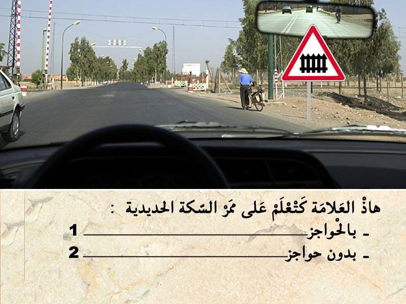 التشوير الطرقي -3-