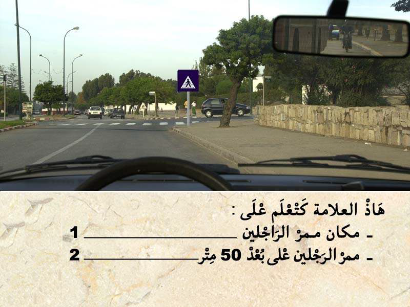التشوير الطرقي -3-