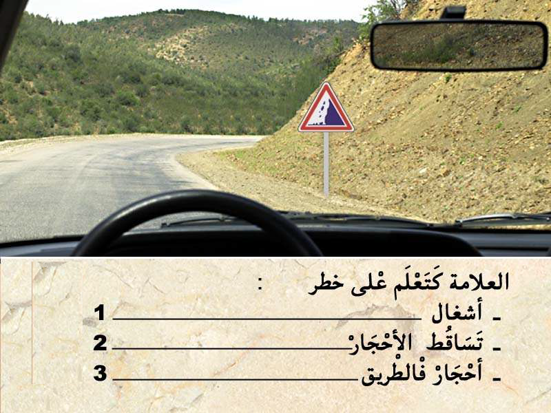 التشوير الطرقي -1- 7 التشوير الطرقي -1-