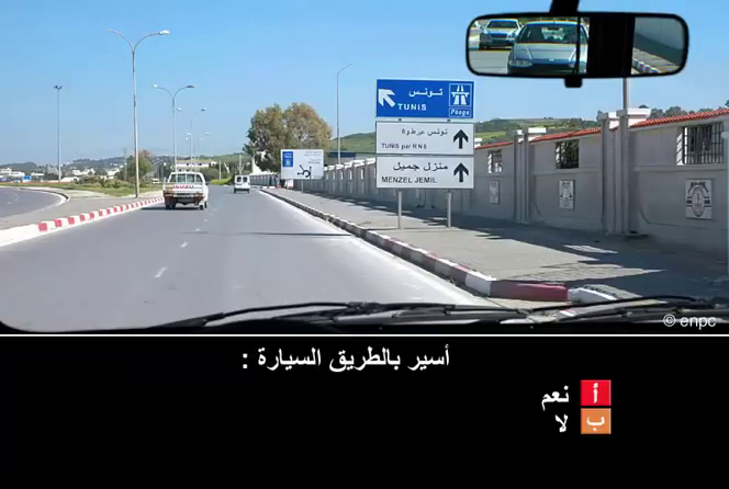 إشارات و علامات الطريق (صنف ب)