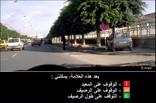 التوقف و الوقوف (صنف ب)