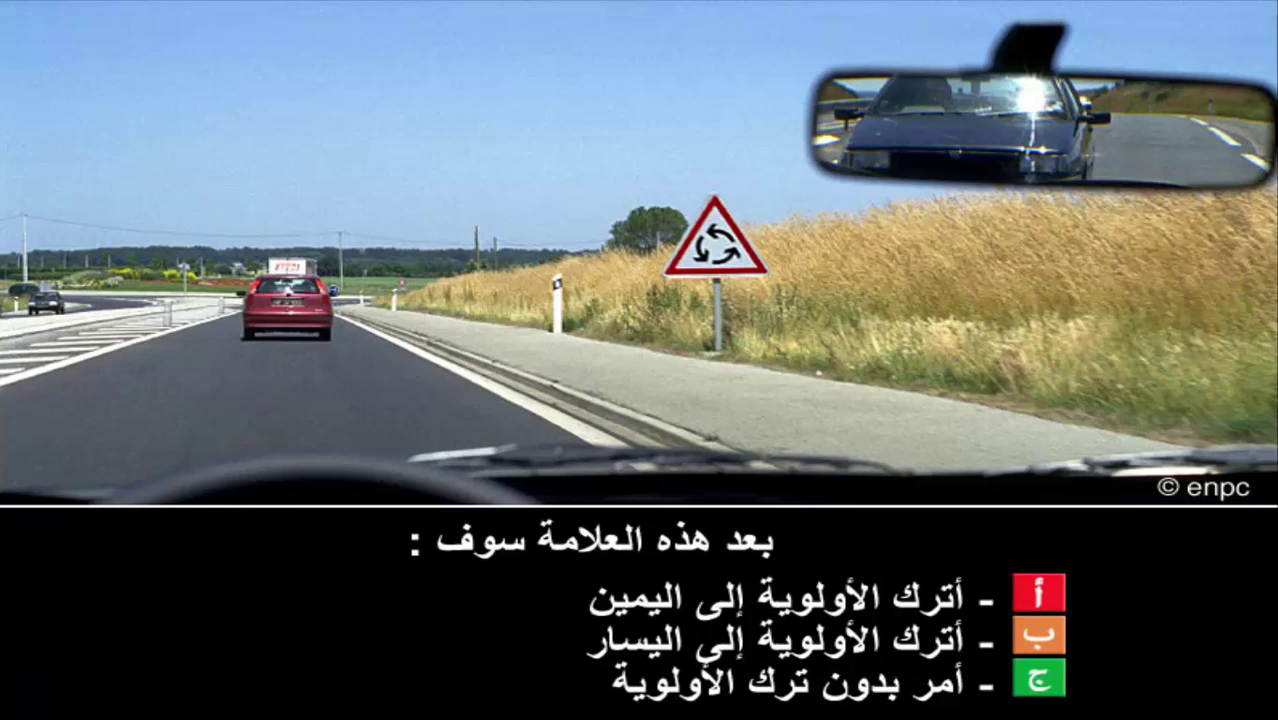 إمتحان محاكاة ليوم الامتحان رخصة السياقة صنف ب -1-