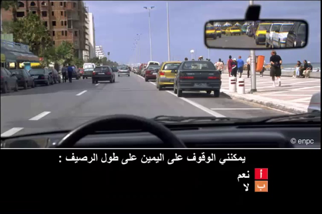 التوقف و الوقوف (صنف ب)