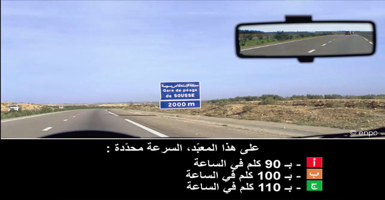 إمتحان محاكاة ليوم الامتحان رخصة السياقة صنف ب -5-