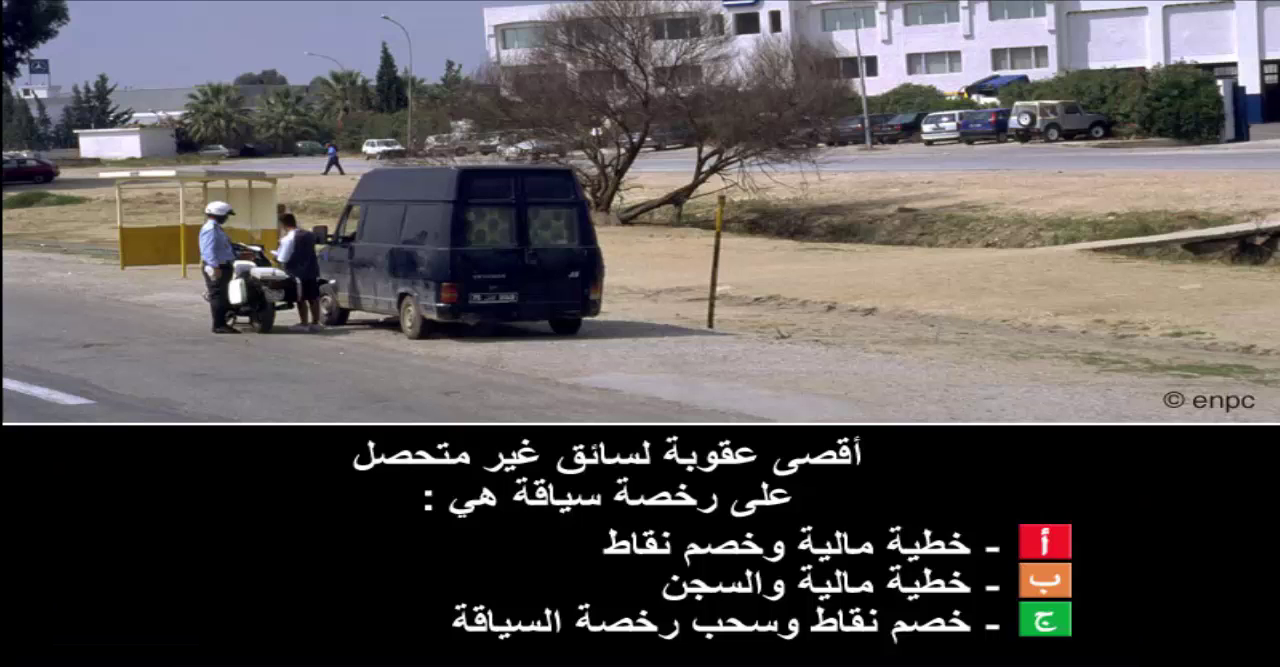 إمتحان محاكاة ليوم الامتحان رخصة السياقة صنف ب -5-