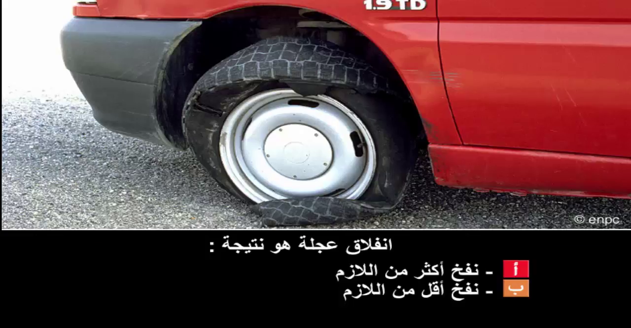 إمتحان محاكاة ليوم الامتحان رخصة السياقة صنف ب -4-