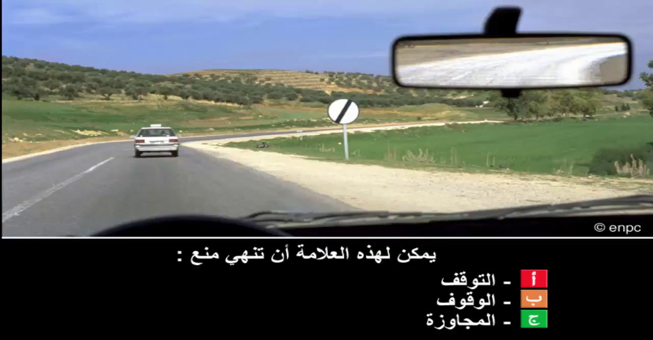 إمتحان محاكاة ليوم الامتحان رخصة السياقة صنف ب -4-