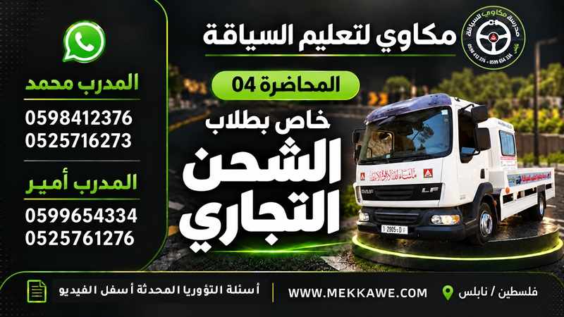 المحاضرة الرابعة | خاص بطلاب الشحن التجاري